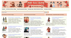 Desktop Screenshot of mir-kostuma.com