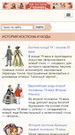 Mobile Screenshot of mir-kostuma.com